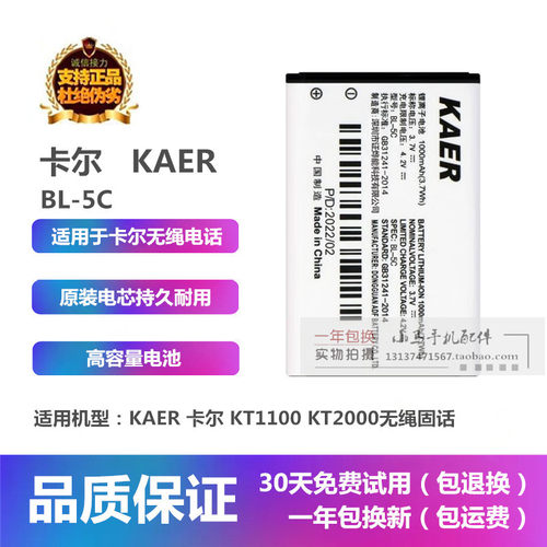 KAER卡尔插卡座机无绳固电话电池