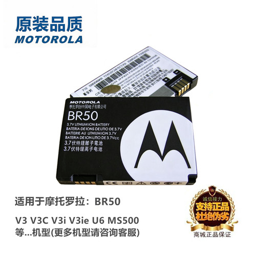 适用摩托罗拉V3系列手机BR50电池