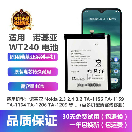诺基亚2.33.22.4手机WT240电池