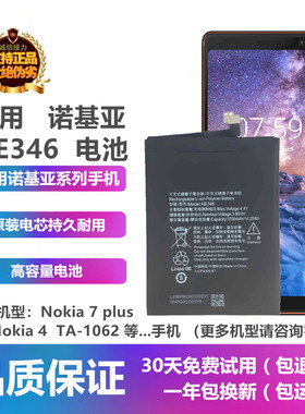 诺基亚7plusNokia4手机HE346电池