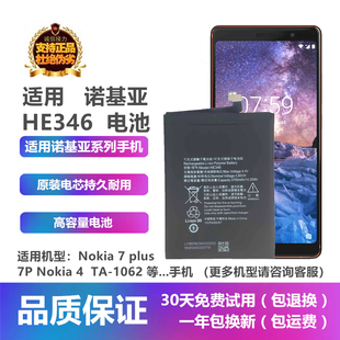 HE346原装电池板充电器适用诺基亚7 plus 7P Nokia 4 TA-1062手机