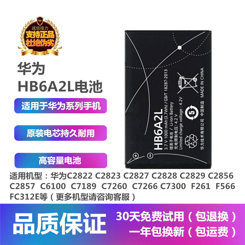 适用华为F261f566FC312E C2827C2823C2828手机HB6A2L电池座充电器
