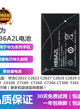 适用华为F261f566FC312E C2827C2823C2828手机HB6A2L电池座充电器