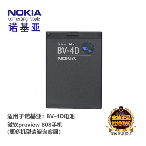 诺基亚微软808RM-807手机电池