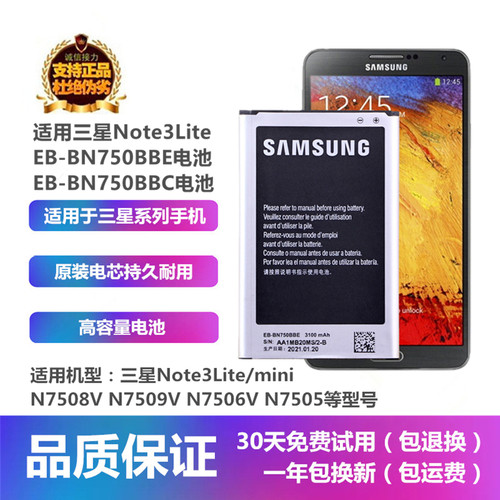 三星Note3miniEB-BN750BBC电池