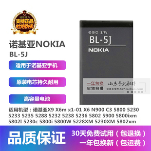 5J原装 诺基亚5800 N900 座充 520手机BL 5233 5230 电池