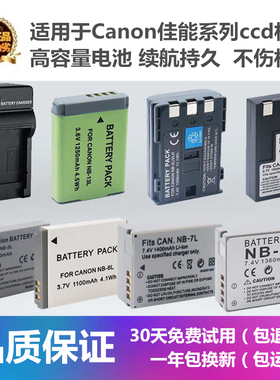 适用Canon佳能ccd相机充电器NB-1L-2LH3L4LB5L6L7L8L9L10L11L电池