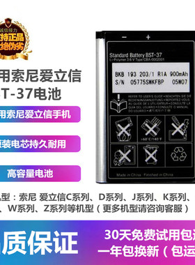 适用索尼爱立信Z300c Z520ci Z710 W810Ci手机BST-37电池座充电器
