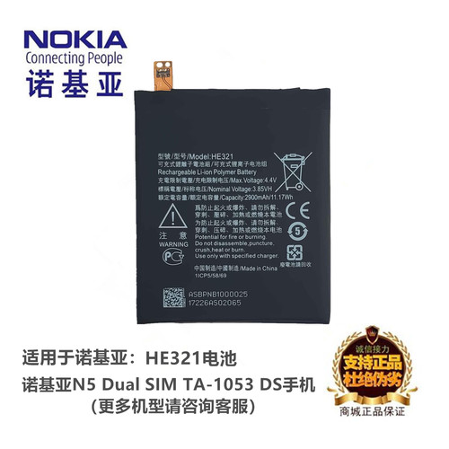 诺基亚5Dual手机HE321内置电池