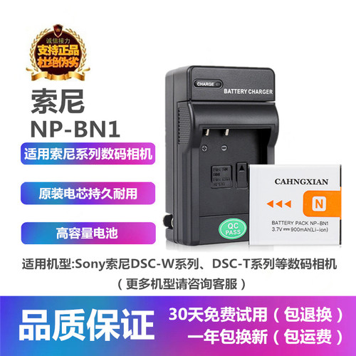 索尼CCD数码相机NP-BN1电池座充