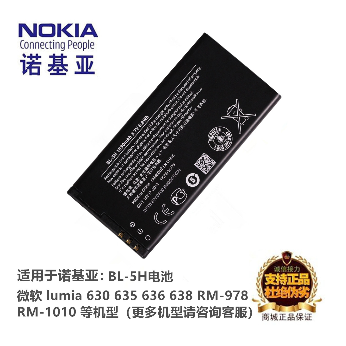 BL-5H适用于诺基亚lumia630 635 636 638 RM-978 RM-1010手机电池