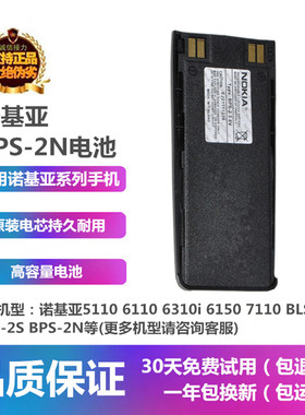 大容量诺基亚5110 6110手机原装BLS-2BMS-2SBPS-2N电池板座充电器