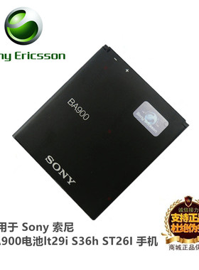 适用sony索尼爱立信BA900电池LT29i S36hXperiaST26i手机座充电器