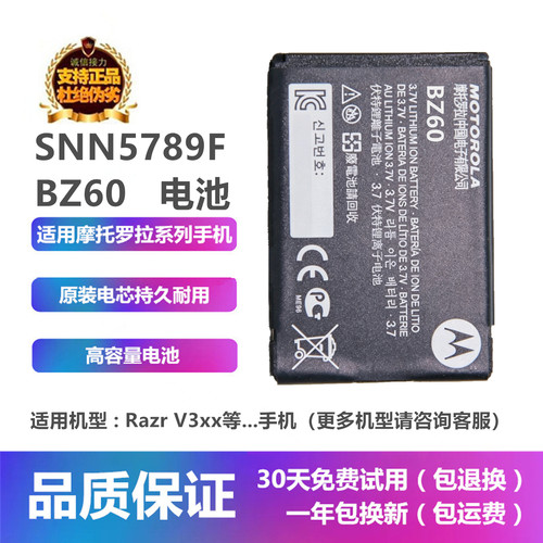 摩托罗拉V3XX手机BZ60电池充电器