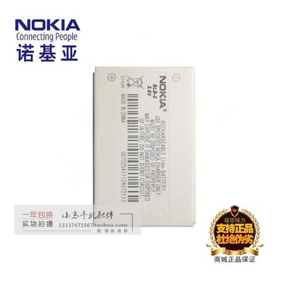 诺基亚原装8210BLB-28250电池