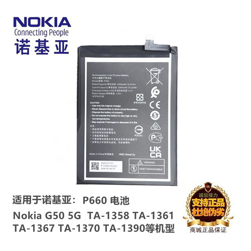 诺基亚G505G手机P660原装电池