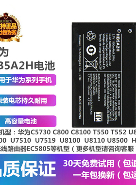 适用华为C5735T2011E5手机3G无线路由器EC5805座充电器HB5A2H电池