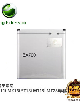 适用索尼爱立信MT11i ST21iST23iST18i手机原装BA700电池座充电器