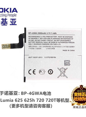 诺基亚625720手机BP-4GWA电池