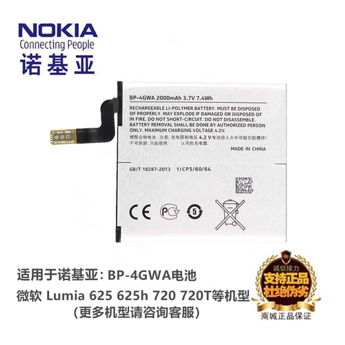 诺基亚625720手机BP-4GWA电池