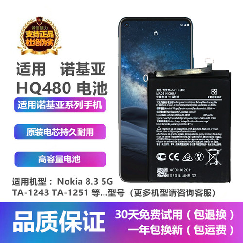 诺基亚8.3TA-1251手机HQ480电池