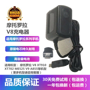 适用摩托罗拉V8 XT910 XT702 XT300 ME525 ME860 R1 V9 A855 MB200原装手机电池板Mini USB安卓micro座充电器