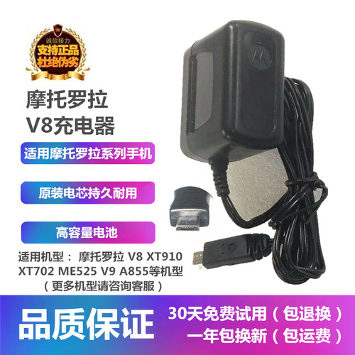摩托罗拉V8安卓microUSB座充电器