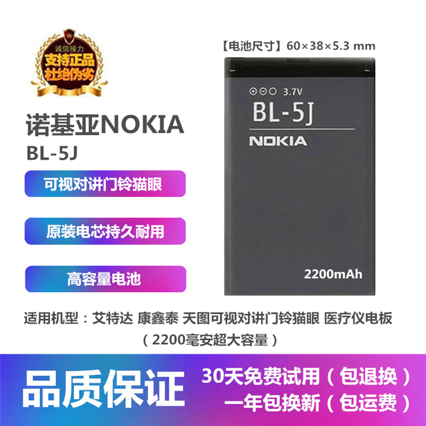 图可视对讲门铃猫眼BL-5J电池图片
