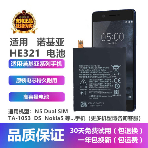 诺基亚5Dual手机HE321内置电池