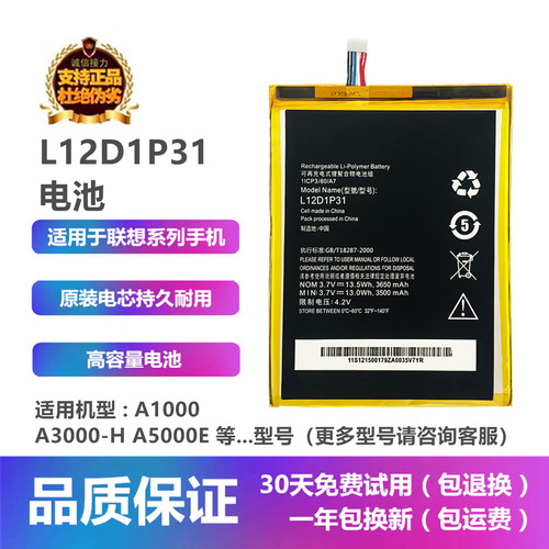 适用联想A1000 A3000-H A5000E平板电脑L12D1P31内置电池板充电器