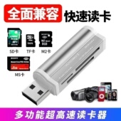 读卡器适用m2内存卡读取器USB接口ccd相机sd tf卡多功能转接电脑