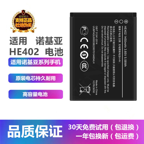 诺基亚57104G版手机HE402电池