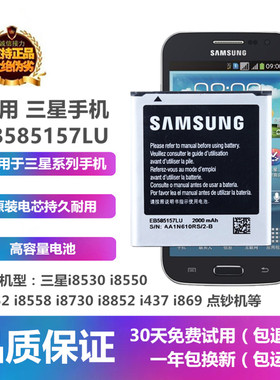 适用三星i8530 i8550 i8552 i8558手机EB585157LU电池板座充电器