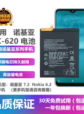 诺基亚7.26.2手机LC-620电池板