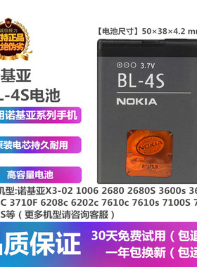 诺基亚X3-02 1006 2680 2680S 3600s手机原装BL-4S电池板座充电器