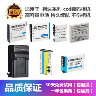适用柯达ccd相机KLIC-K7004 7001 7003 7002 7005 7006电池充电器