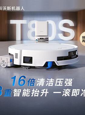 科沃斯T80s扫地机器人扫拖洗烘一体自清洗滚筒洗地热水洗拖布