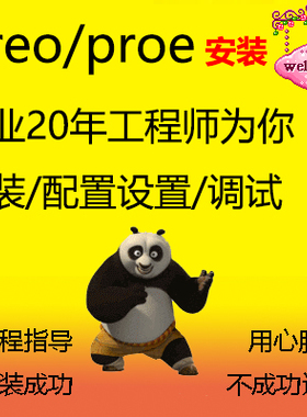 CREO2.0远程安装配置 creo 5.0  4.0/3.0/1.0/PROE5.0/croe/MAC
