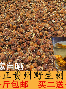 农家自晒刺梨干果刺梨干贵州特产野生刺梨泡水泡茶泡酒500g刺梨茶