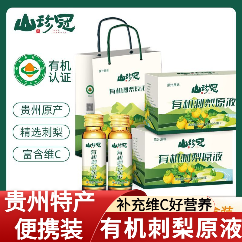 刺梨原液新鲜压榨原汁饮料礼盒