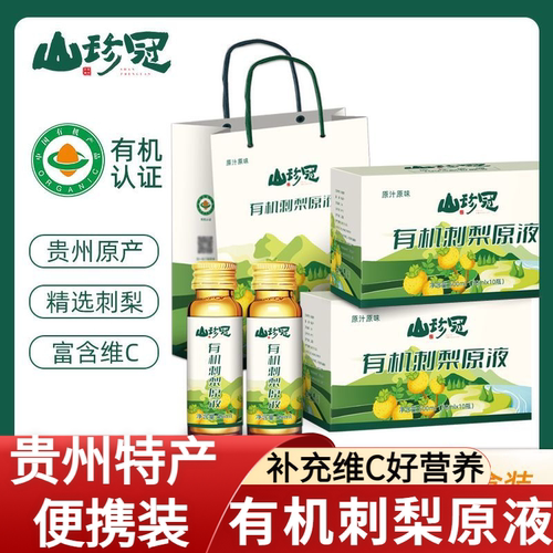 刺梨原液新鲜压榨原汁饮料礼盒