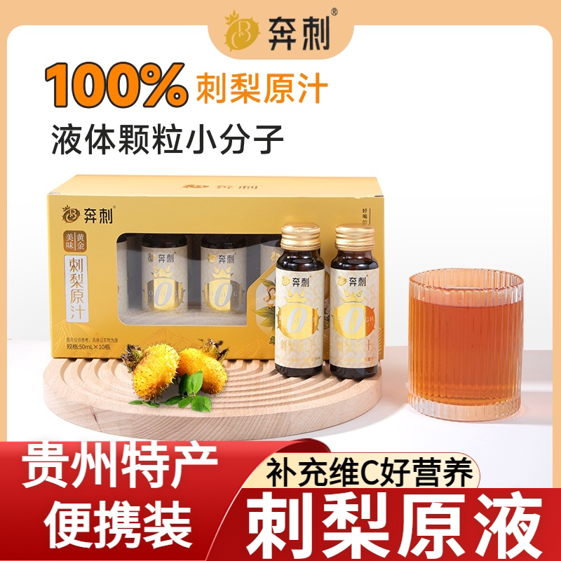 刺梨原汁贵州刺梨原液补充维C