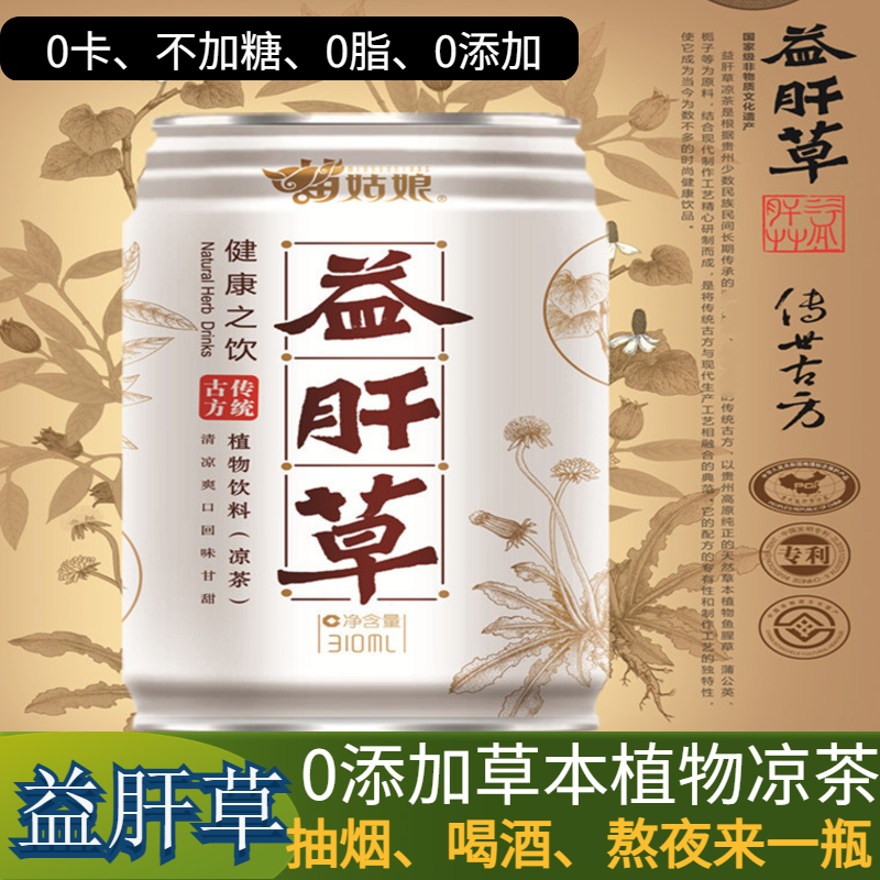 贵州植物饮料苗姑娘无糖0添加