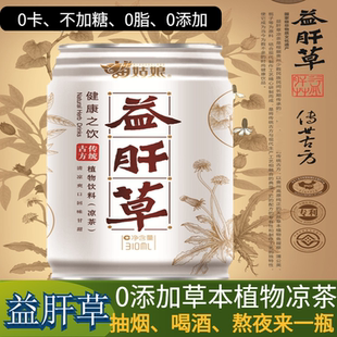 贵州特产苗姑娘益肝草无糖植物饮料310ml*24白罐草本凉茶0脂0卡