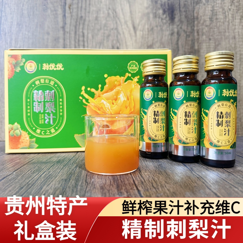 刺罐罐贵州刺梨原汁礼盒补维C图片