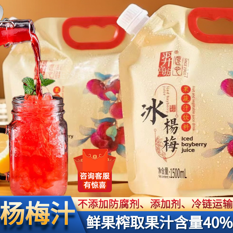 家庭装小孩贵州冰杨梅汁酸梅汤