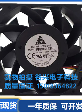 台达 FFB0812EHE/SHE/UHE/GHE DC12V 8CM 8038大风量暴力散热风扇