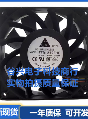 台达 FFB1212EHE 12V 12038 3.00A 12CM 暴力 4线PWM散热风扇
