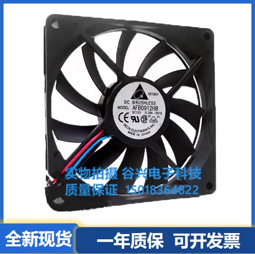 台达 AFB/AFC0912LB/MB/HB/DB/HH/HHB 12V 9015 超薄散热风扇