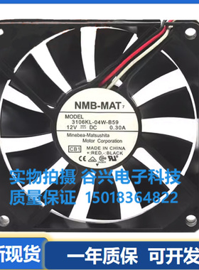 NMB 3106KL-04W-B59/B50/B49/B40/B39/B30 12V 8015 超薄静音风扇